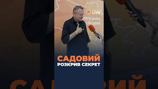 ❗️❗️❗️САДОВИЙ ПРО ЛЬВІВСЬКИЙ БІЗНЕС