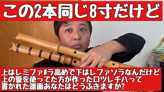 7孔尺八になれてきたよって、話をしていたらいつのまにか、マニアックな伝統調律と現代調律の話になってた。不思議だね。