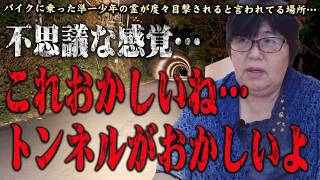 【心霊】吸い込まれるような音がする･･･空間の歪みや捻れを感じる･･･  心霊スポット 遠隔霊視 神奈川県 旧善波トンネル