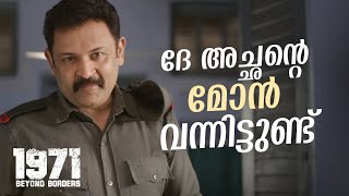 1971: Beyond Borders | Superhit Malayalam Movie Scene | 1971 ബിയോണ്ട് ബോർഡേഴ്സ് മലയാളം മൂവി സീൻ