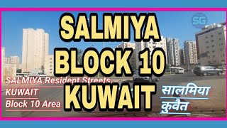 Salmiya Streets View Block 10 KUWAIT (PART 1)