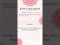 திருக்குறள் 300 athigaaram 30 vaaimai shorts thirukural tamil gugan skanda trending