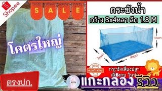 กระชังเลี้ยงปลาสำเร็จรูป ราคาถูก สินค้าจาก Shopee