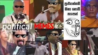 #memes #srilanka දේශපාලන ආතල් 😂 | (episode_004)