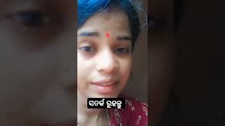 ସତର୍କ ରୁହନ୍ତୁ ନହେଲେ ଟଙ୍କା ସରିଯିବ #viral #travelvideo #ବାଗେ #bageshwardhamsarkar