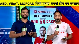 ABD, VIRAT, MORGAN किसे बनाएं अपनी टीम का कप्तान | BEAT THE LEGEND #IPL2021 | Sports Tak