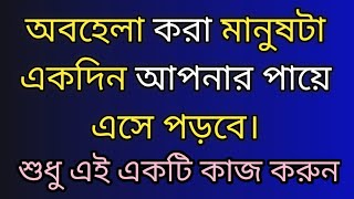 Heart touching motivational quotes in Bengali||Motivational speech||Inspirational speech in bangla