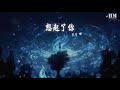 程響 想起了你『吶吶吶吶 下起雨想起了你』【動態歌詞lyrics】