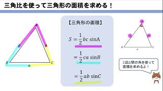 【三角比】三角形の面積公式の使い方～基本編～