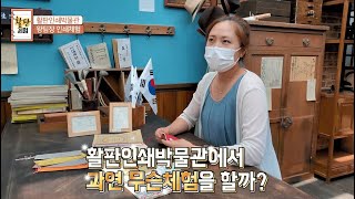 파주출판도시 활판인쇄박물관 체험_이솝우화책만들기