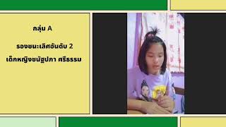 ผลการแข่งขันทักษะภาษาจีน การกล่าวคำอวยพรวันตรุษจีน เนื่องในกิจกรรมวันตรุษจีน