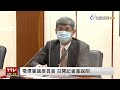 【完整公開】live 電價審議委員會 召開記者會說明