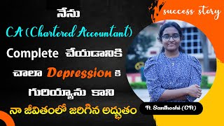 నేను CA Complete చేయడానికి చాలా  Depression కి గురియ్యాను కాని  నా జీవితంలో జరిగిన అద్భుతం...