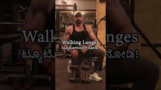 Perfect Walking Lunges ಮಾಡೋದು ಹೇಗೆ?  @FitVivekM  ❤️🙏🏼