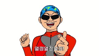 [헬조선 동화]3화-굿모닝서울!