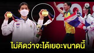 เปิดจำนวน เงินรางวัล ถ้านักกีฬาไทย ได้เหรียญทองโอลิมปิก