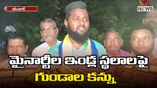 మైనార్టీల ఇండ్ల స్థలాలపై గుండాల కన్ను | Karimnagar | Teenmarmallanna  | Qnews