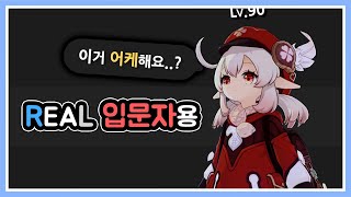 [원신] 뉴비특집 「Real 입문자용」 자주 묻는 질문