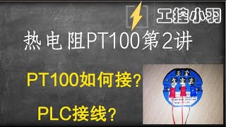 PT100热电阻如何转换为4 20mA,一个小圆饼就可以搞定了，关键便宜