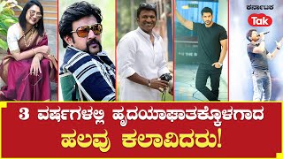 Spandana Vijay Raghavendra: ಕಳೆದ 3 ವರ್ಷಗಳಲ್ಲಿ ಹೃದಯಾಘಾತಕ್ಕೊಳಗಾದ ಹಲವು ಕಲಾವಿದರು! #karnatakatak