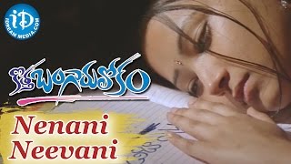 Kotha Bangaru Lokam Movie | Nenani Neevani Video Song | Varun Sandesh, Swetha Basu | Mickey J Meyer