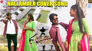 YEMUNNAVE PILLA COVER SONG || NALLAMALLA MOVIE || SID SRI RAM || STAR RAMESH RATHOD || TELUGU SONG