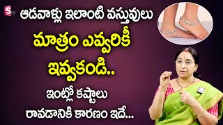 Ramaa Raavi - ఇంట్లో కష్టాలు రావటానికి కారణం ఇదే | ది బెస్ట్ మోరల్ వీడియో | SumanTv మహిళలు