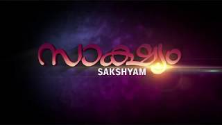 SAKSHYAM Malayalam Short Film Trailer