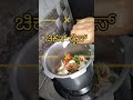 ಚಿಕನ್ ರೈಸ್ food cooking shorts