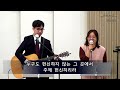 우리동산교회 2024.12.22 주일 2부예배