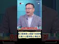 蔣萬安仕途比虐童案重要？北市3議員昔關心虐童案 今卻不進議場 王義川心靈拷問 心情如何？｜20240323｜ shorts