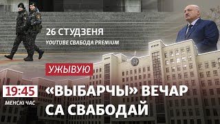 LIVE. Выбары ў Беларусі. Сёмы тэрмін Лукашэнкі