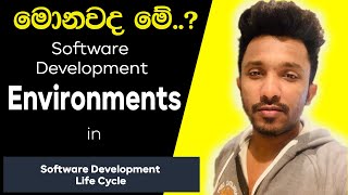 Software Development Environments in SDLC (software development life cycle) - Sinhala