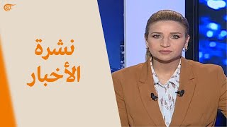 نشرة السابعة | 2021-06-01