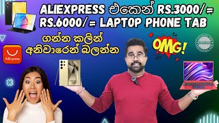 AliExpress එකෙන් Rs.3000-Rs.6000 ට Laptop,Phone,Tab😍🤩|ගන්න කලින් අනිවාරෙන් බලන්න‍🤑|#trending #video