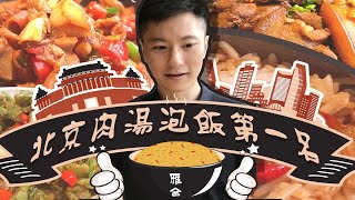 肉汤泡饭第一名称霸北京！一道春饼卷红烧肉瞬间流口水！