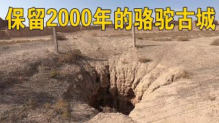 甘肃骆驼古城，历经2000年仍不倒，如今变成废墟令人唏嘘！【行迹旅途中】