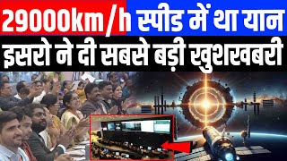 29000km/h की स्पीड में थे इसरो के दो सैटेलाइट, धरती से से वैज्ञानिकों ने किया कुछ ऐसा, मच गया हड़कंप