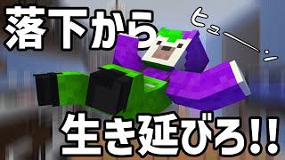 【マイクラ】落下死しまくる配布ワールドが面白すぎるwww 【The Dropper】【前編】 #マインクラフト #ゲーム実況  #minecraft #マイクラ #配布ワールド