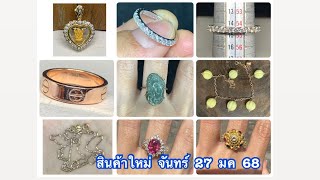 @gold2diamond79   รับชมด่อนใคร  ที่นี่  สินค้าใหม่  จันทร์  27  มค  68