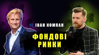 Іван Компан. Акції, нерухомість та шлях до жебрацтва