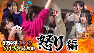 【Hasu no sora】2024 clip show ~ ANGRY edition ~ 【Link! Like! LoveLive!】