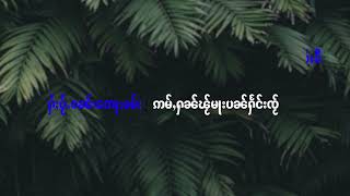 Tonk law kham တွင်ႉလေႃးၶမ်း karaoke