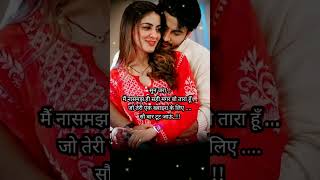 सुन जरा#shorts #truelove #love_whatsapp_status #sad #trueline #lovestatus