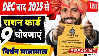 November 25 BPL Ration Card Top 9 Scheme In Hindi || Ration card ke fayde || Bpl card ke fayade