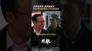 咖啡干嚼不放糖 我是京海高启强 | 狂飙 The Knockout | 张译 张颂文 | 爱奇艺华语剧场