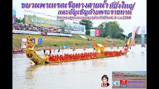 ขบวนพาเหรดเรือทางสายน้ำและอัญเชิญถ้วยพระราชทาน