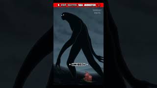5 Most Dangerous Sea Monster 👹 | interesting facts | Random facts | #facts #shorts