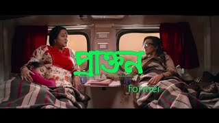 Adjustment মানে হেরে যাওয়া নয় #Praktan Bengali movie best scene #prosenjit #rituparna #aparajita