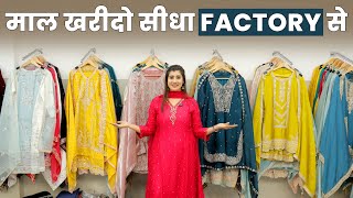 माल सीधा फैक्ट्री से आपके दुकान पर आएगा | pakistani suit wholesale market | ladies suit factory